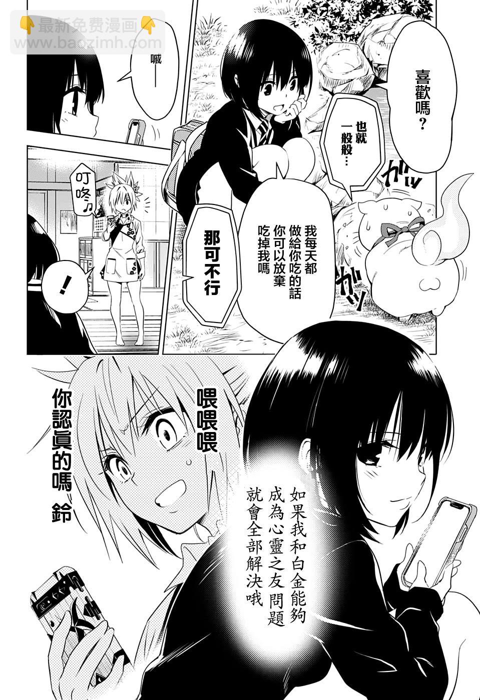 《妖三角》第4话 第10页