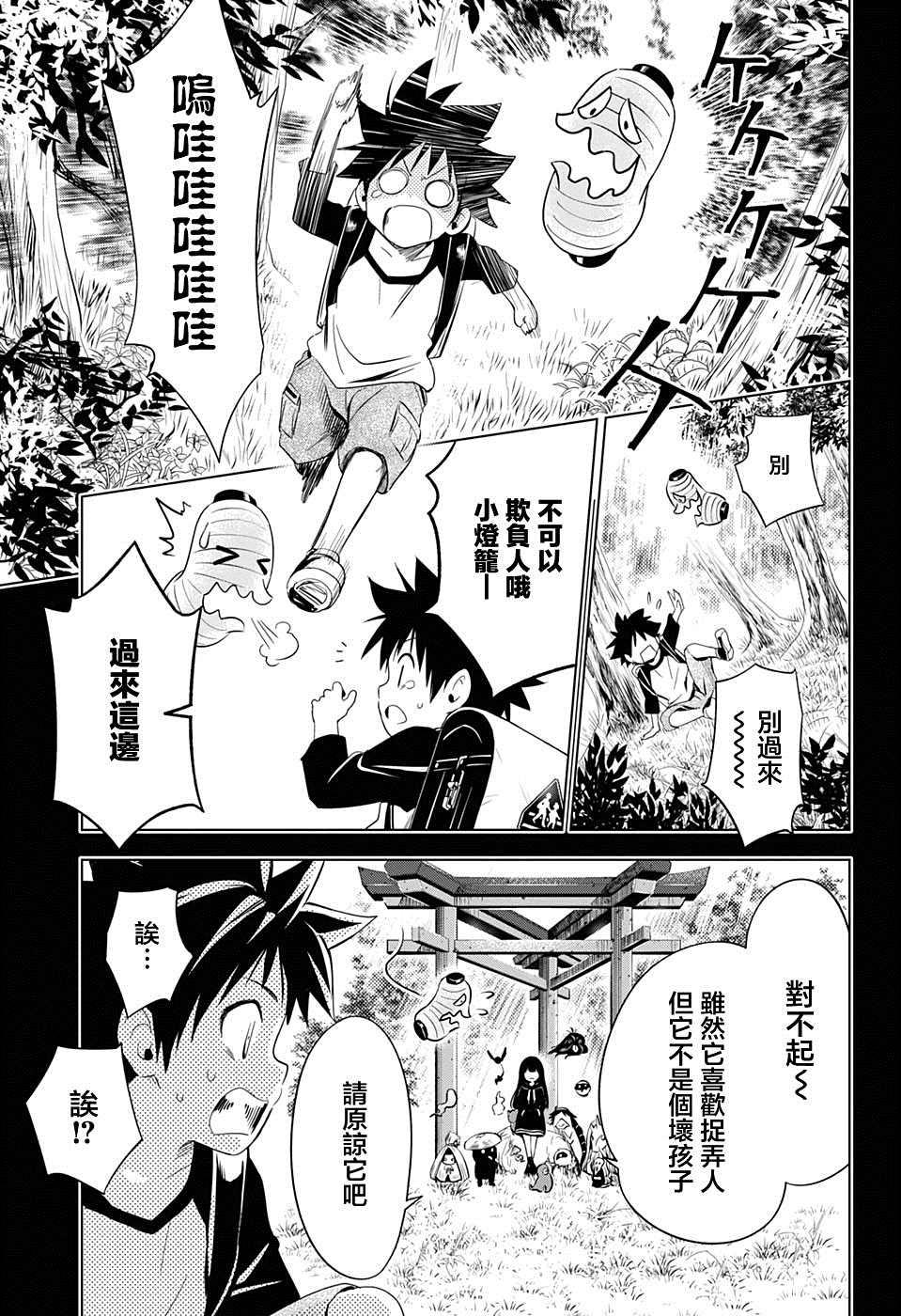 《妖三角》第4话 第13页