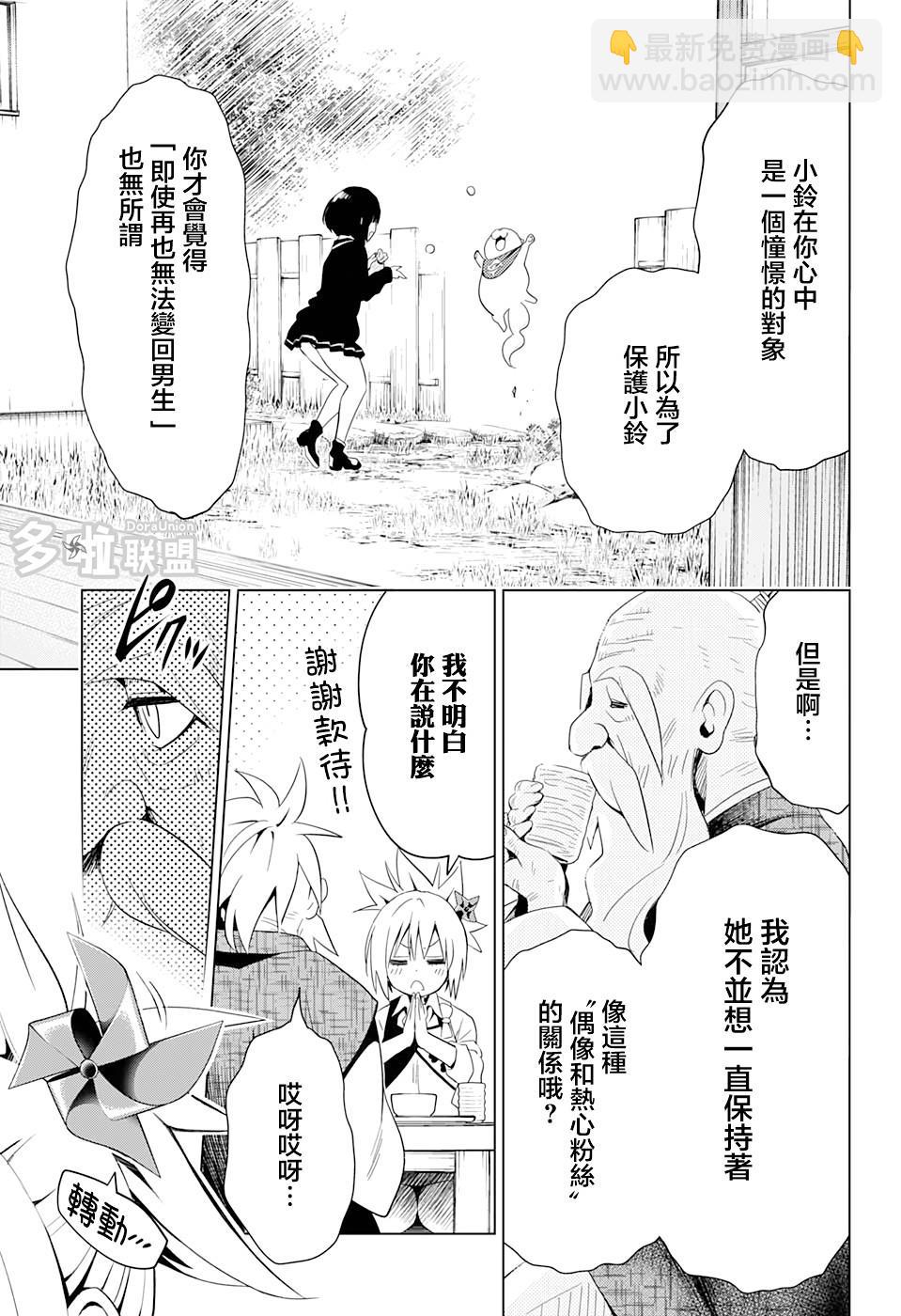《妖三角》第4话 第15页