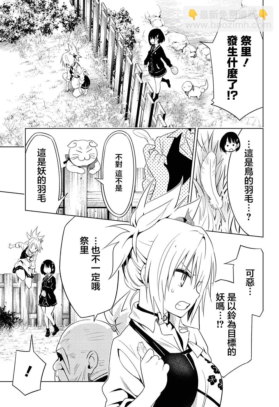 《妖三角》第4话 第17页