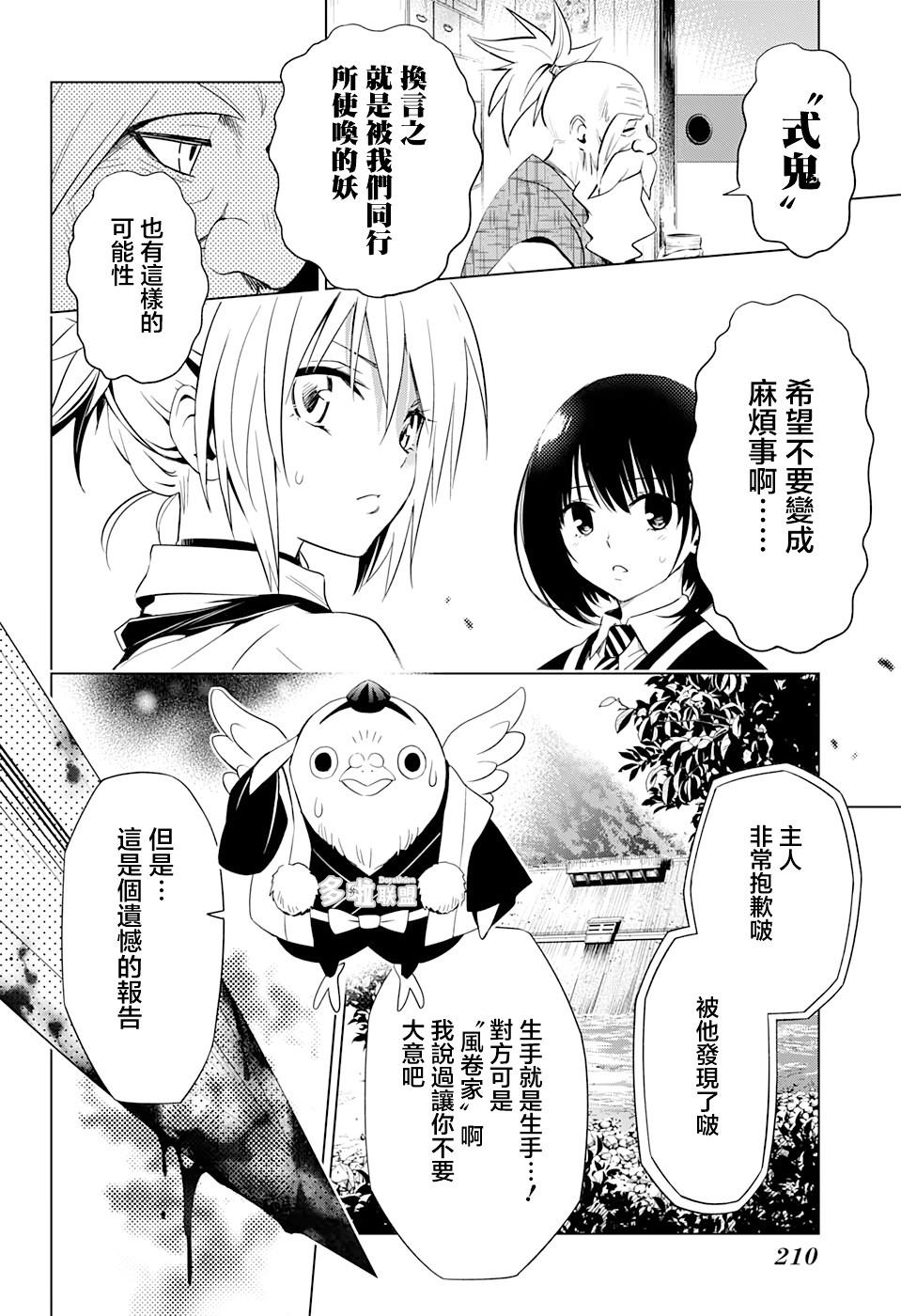 《妖三角》第4话 第18页