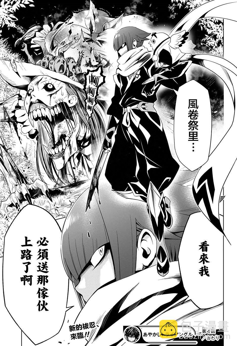 《妖三角》第4话 第19页