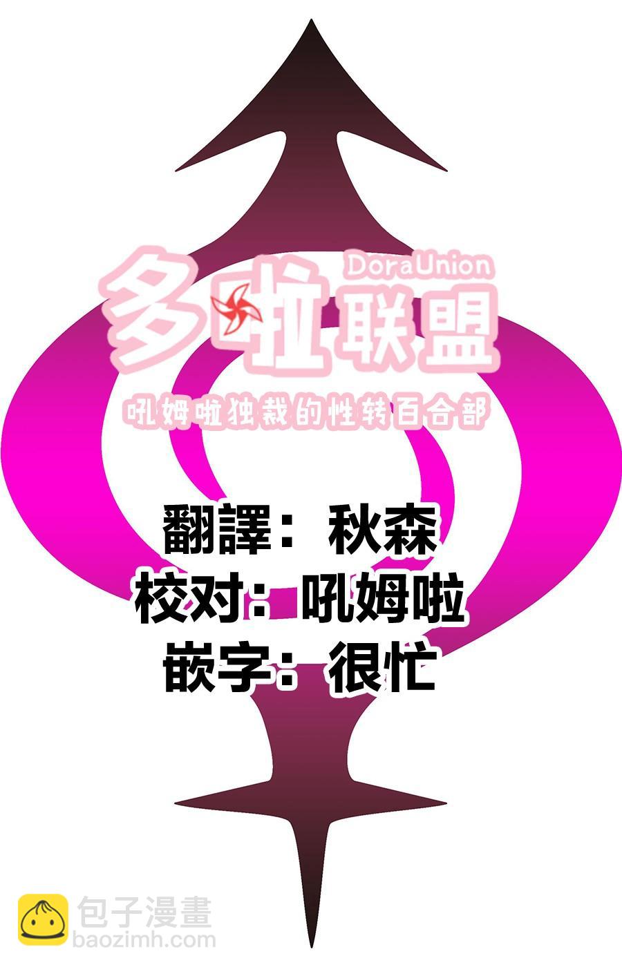 《妖三角》第4话 第20页
