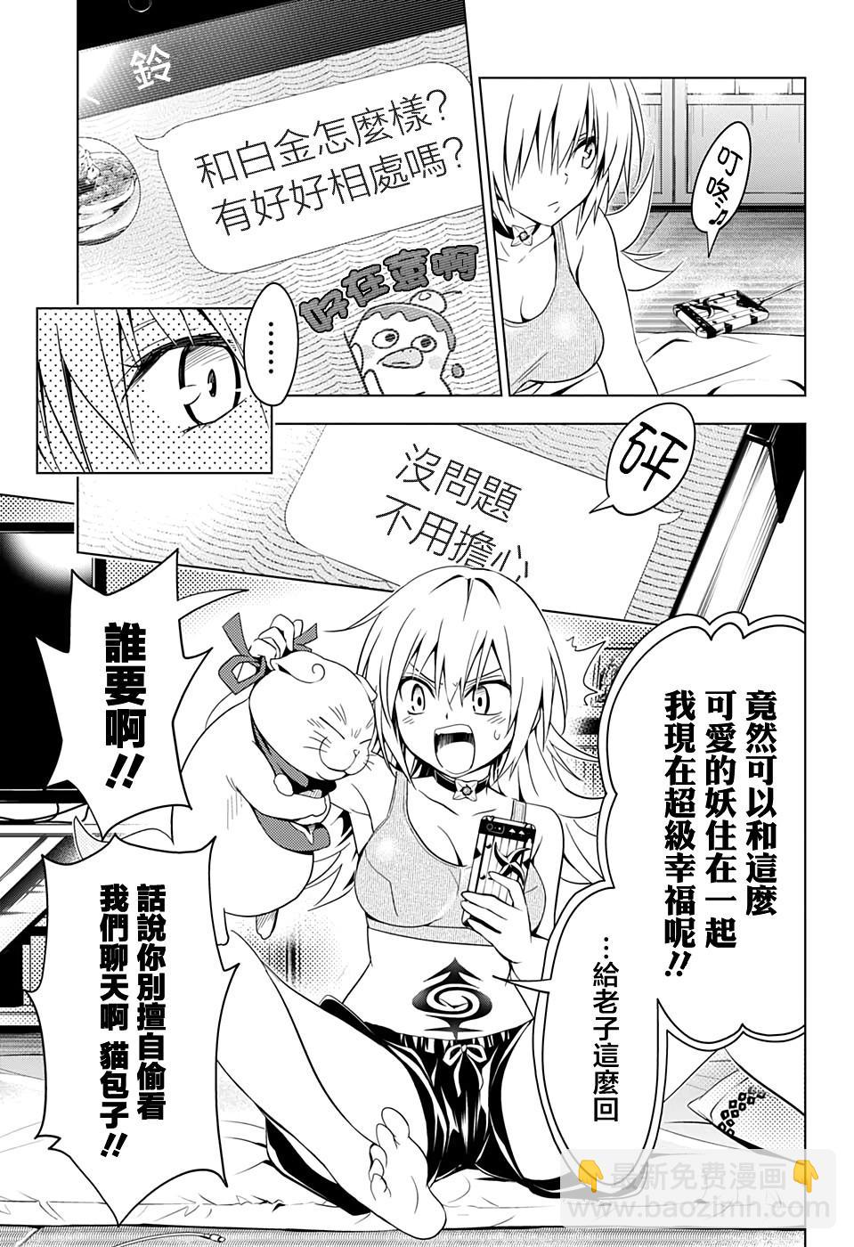 《妖三角》第4话 第3页