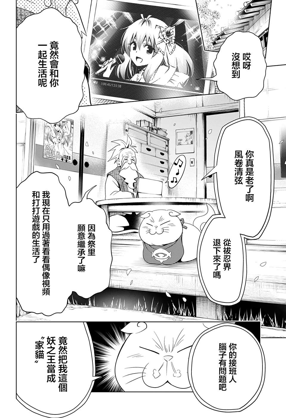 《妖三角》第4话 第4页