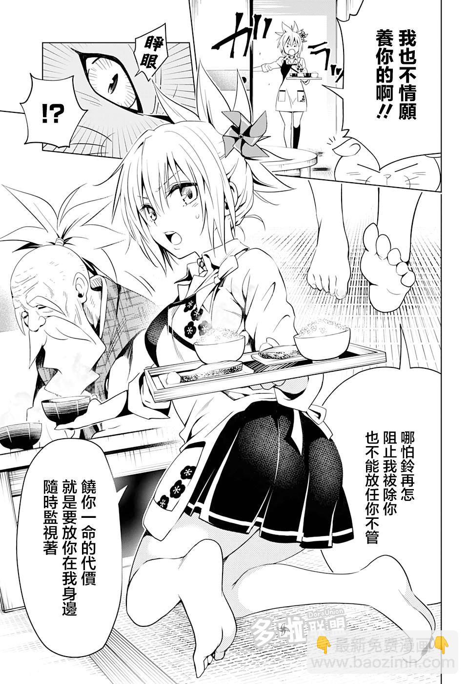 《妖三角》第4话 第5页