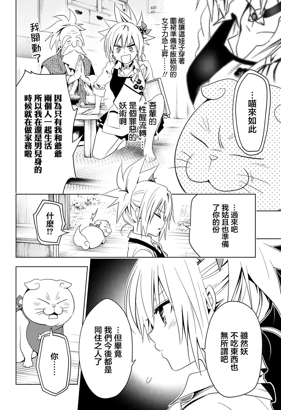 《妖三角》第4话 第6页