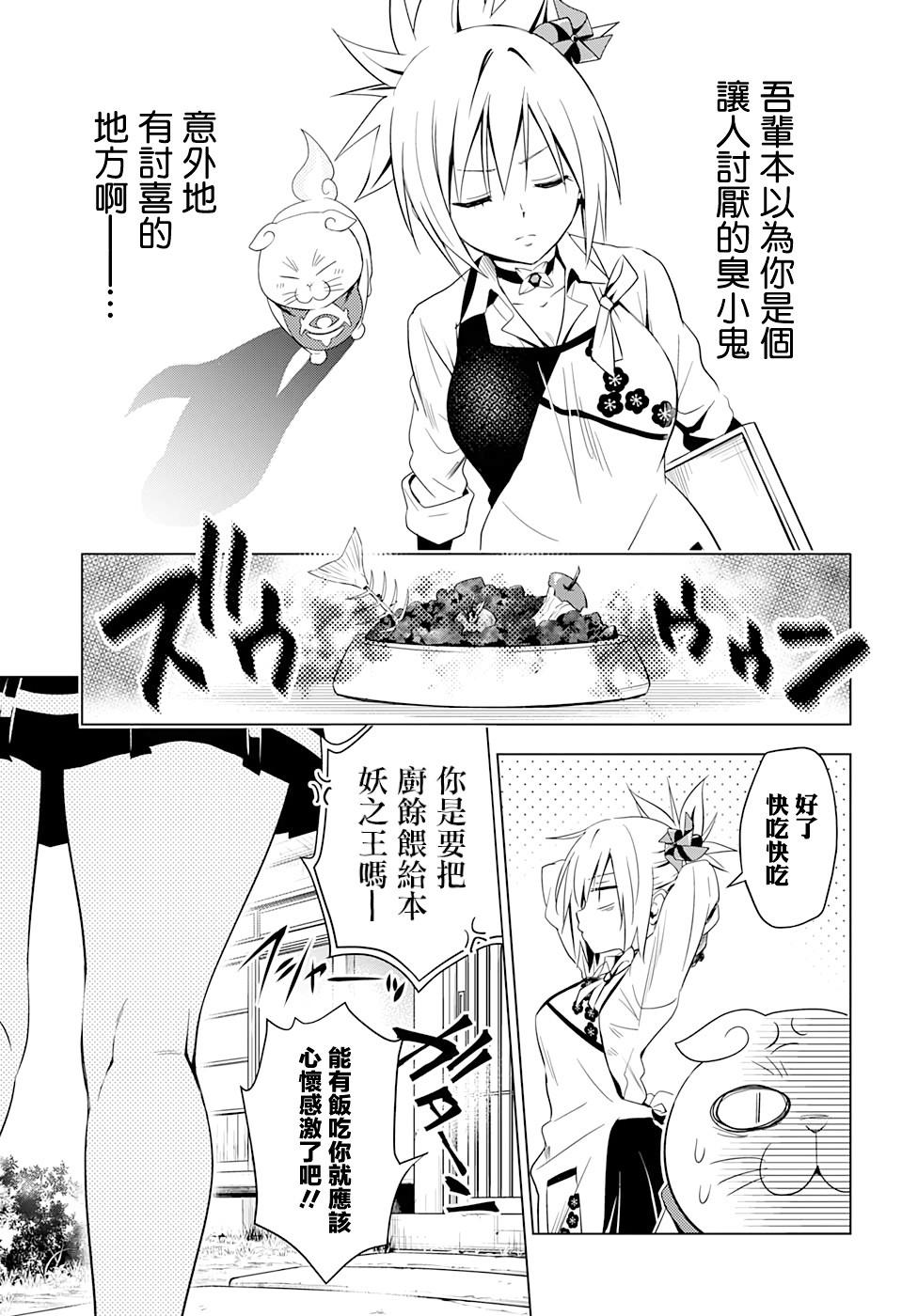 《妖三角》第4话 第7页