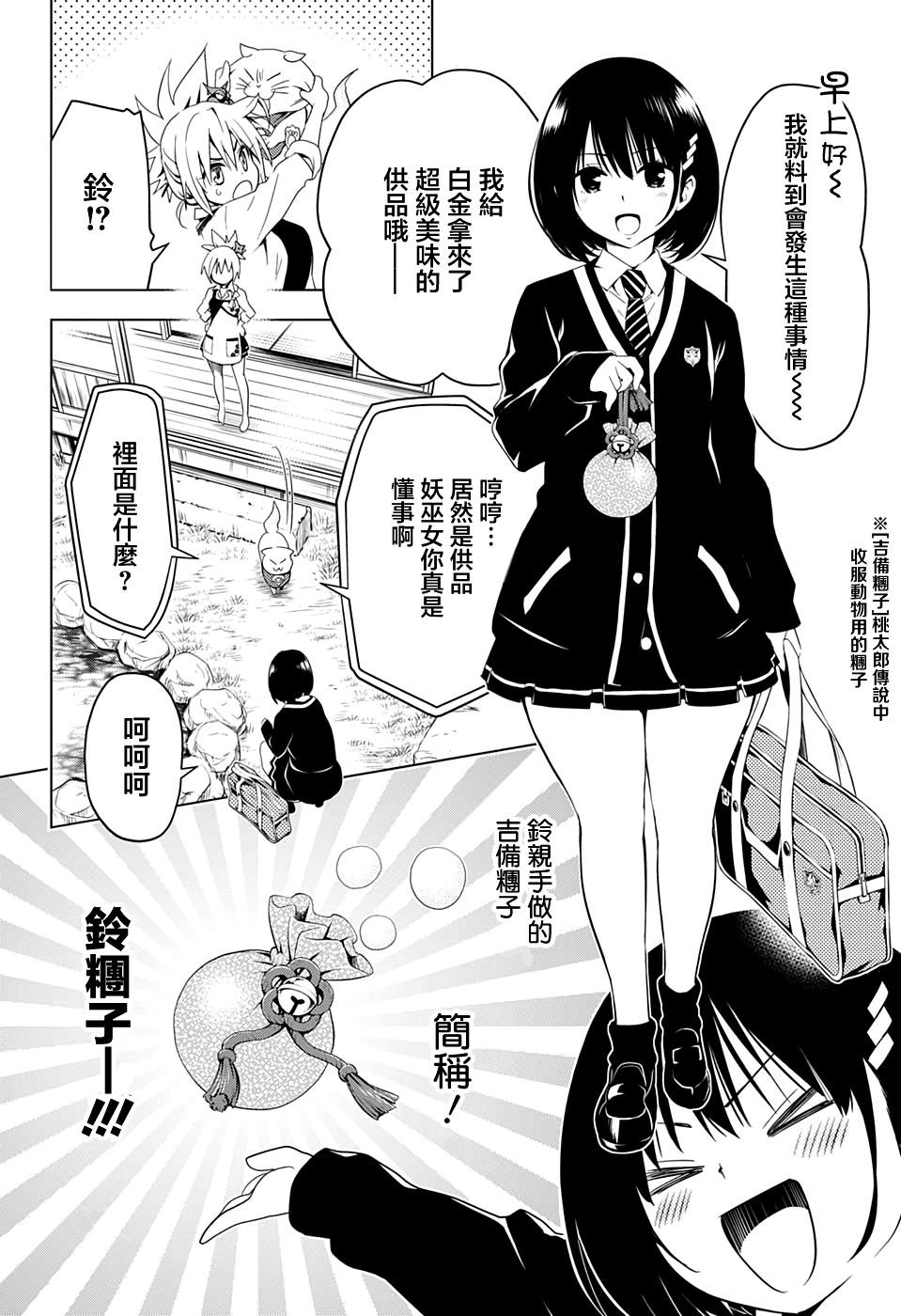 《妖三角》第4话 第8页