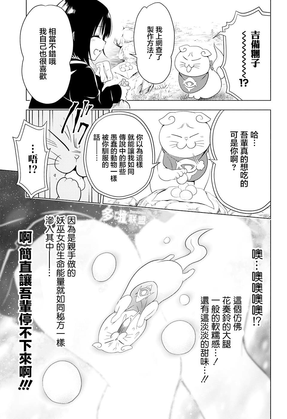 《妖三角》第4话 第9页
