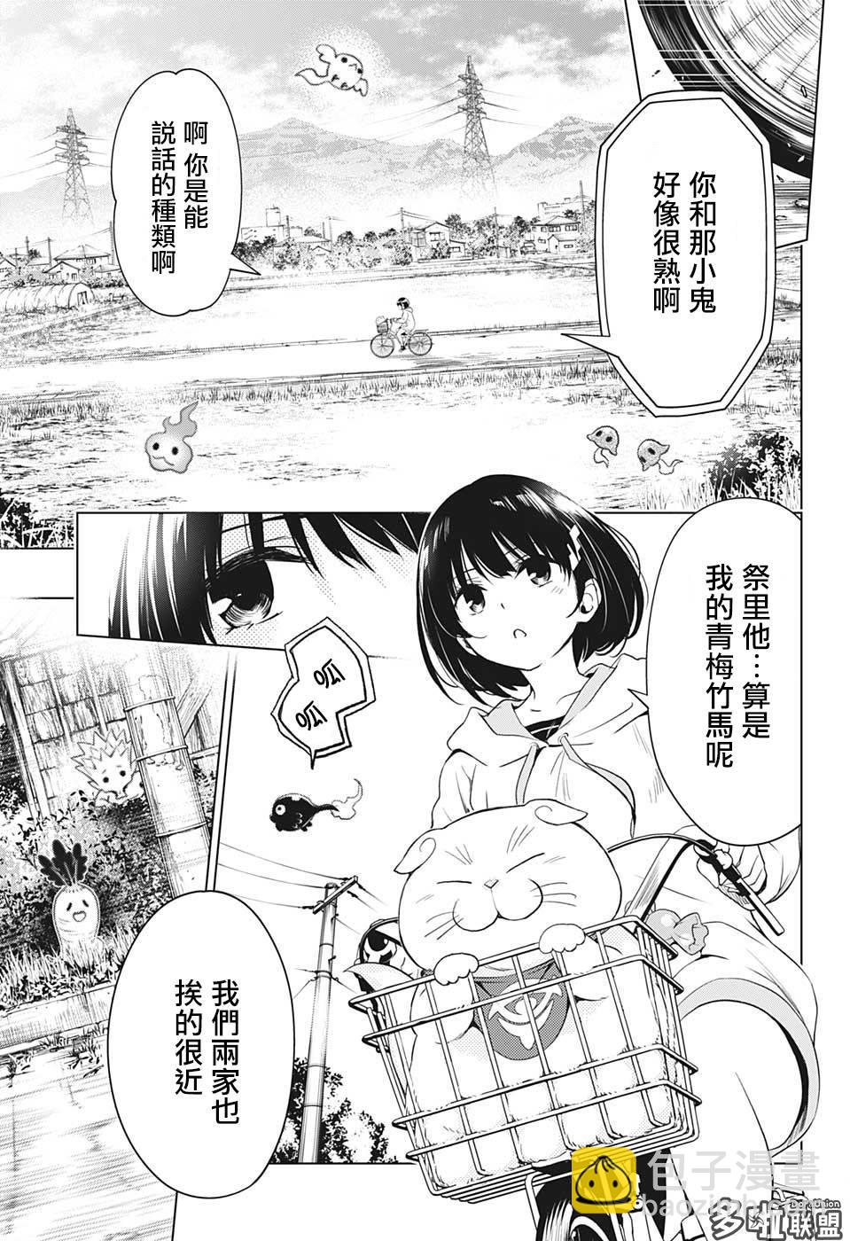 《妖三角》第1话 第12页