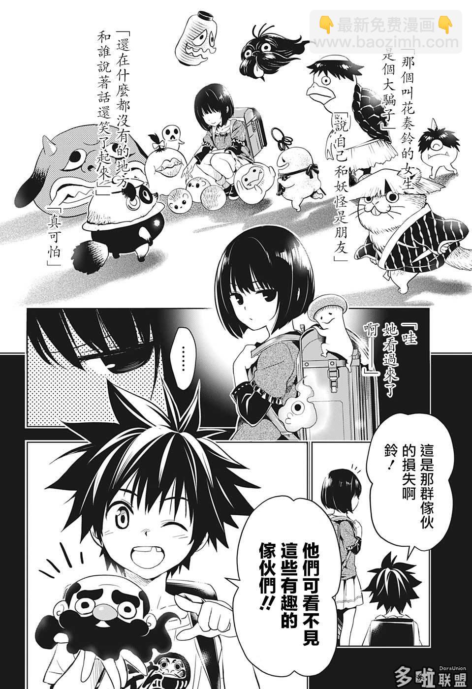 《妖三角》第1话 第13页