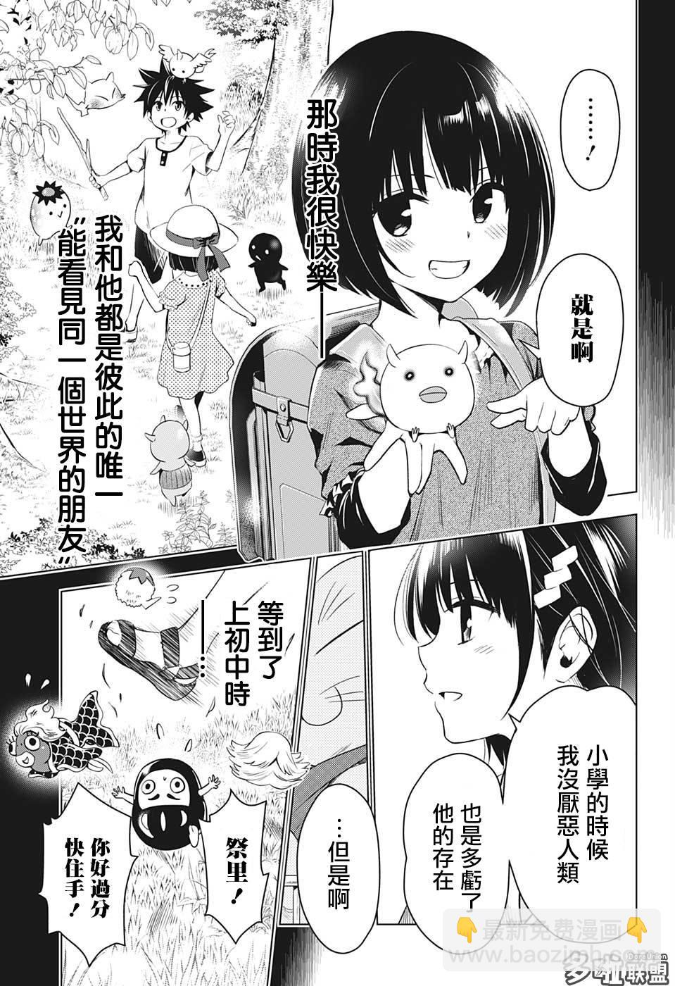 《妖三角》第1话 第14页