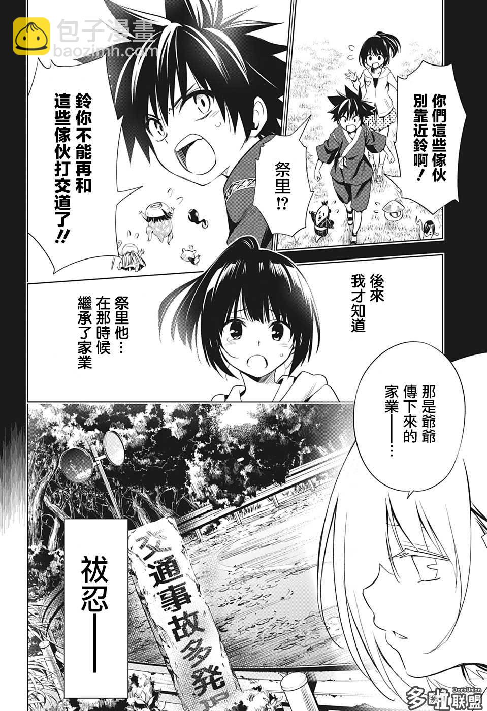 《妖三角》第1话 第15页