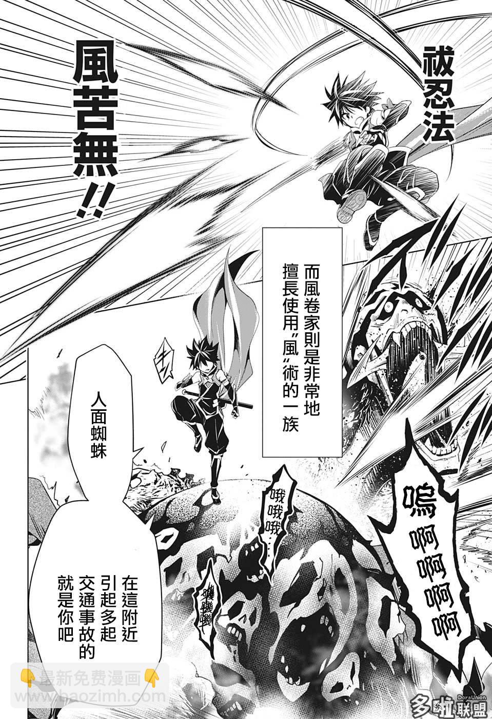 《妖三角》第1话 第17页