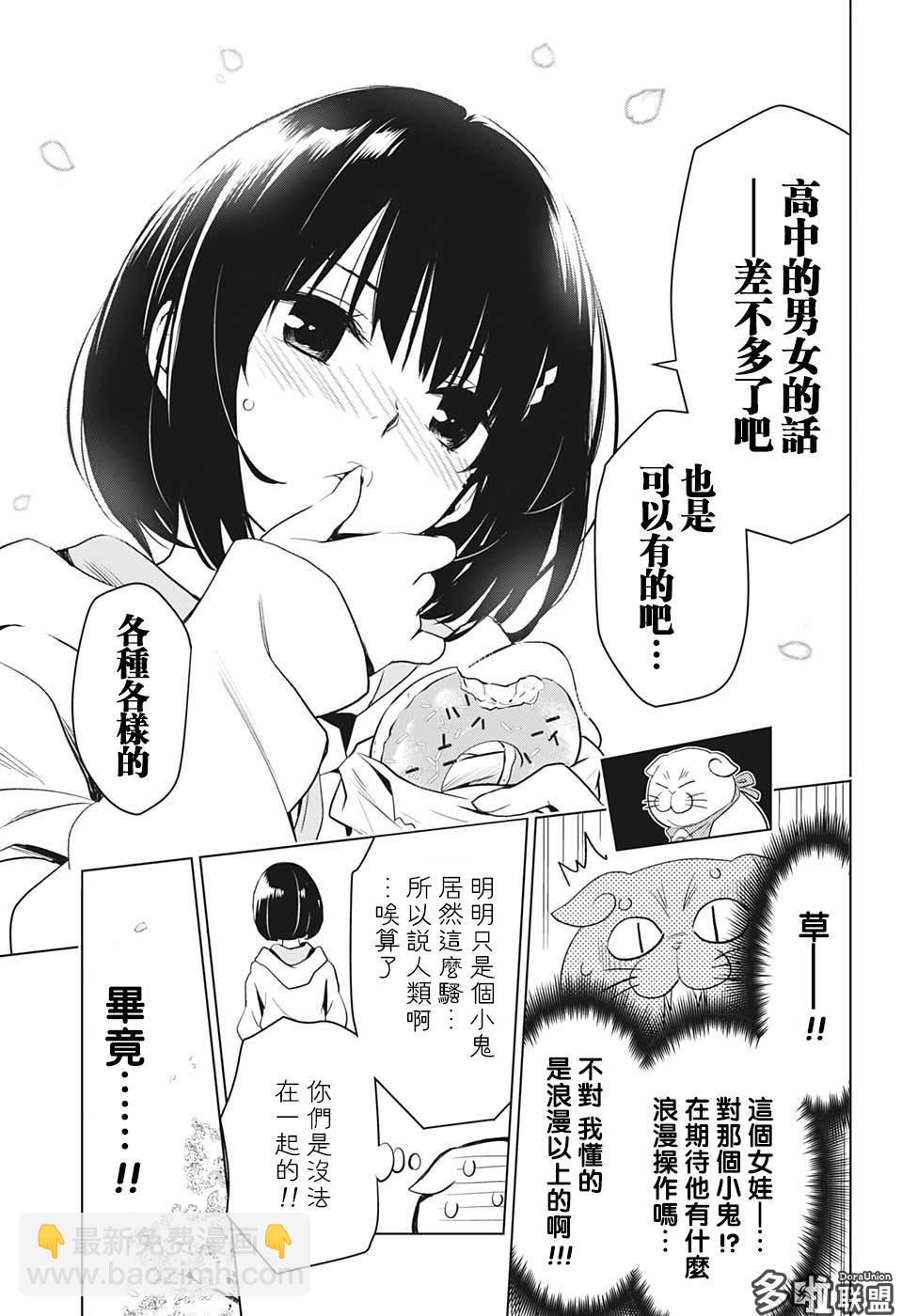 《妖三角》第1话 第22页