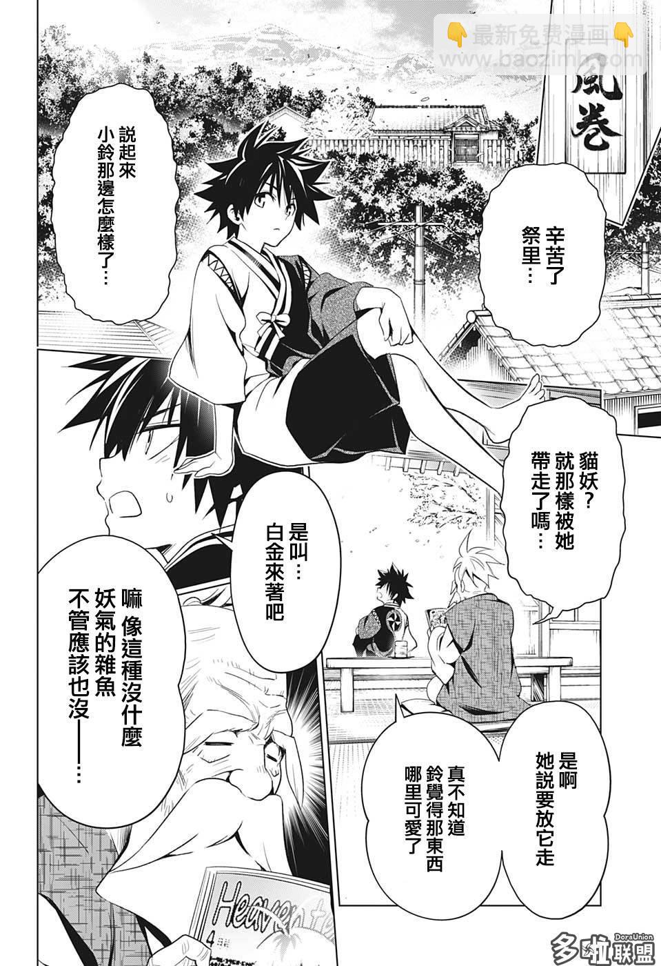 《妖三角》第1话 第23页