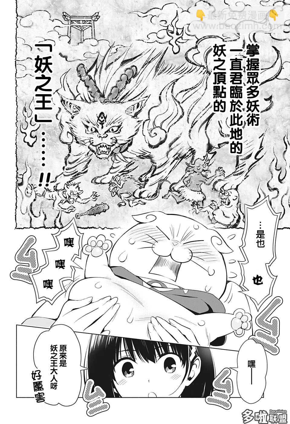 《妖三角》第1话 第25页
