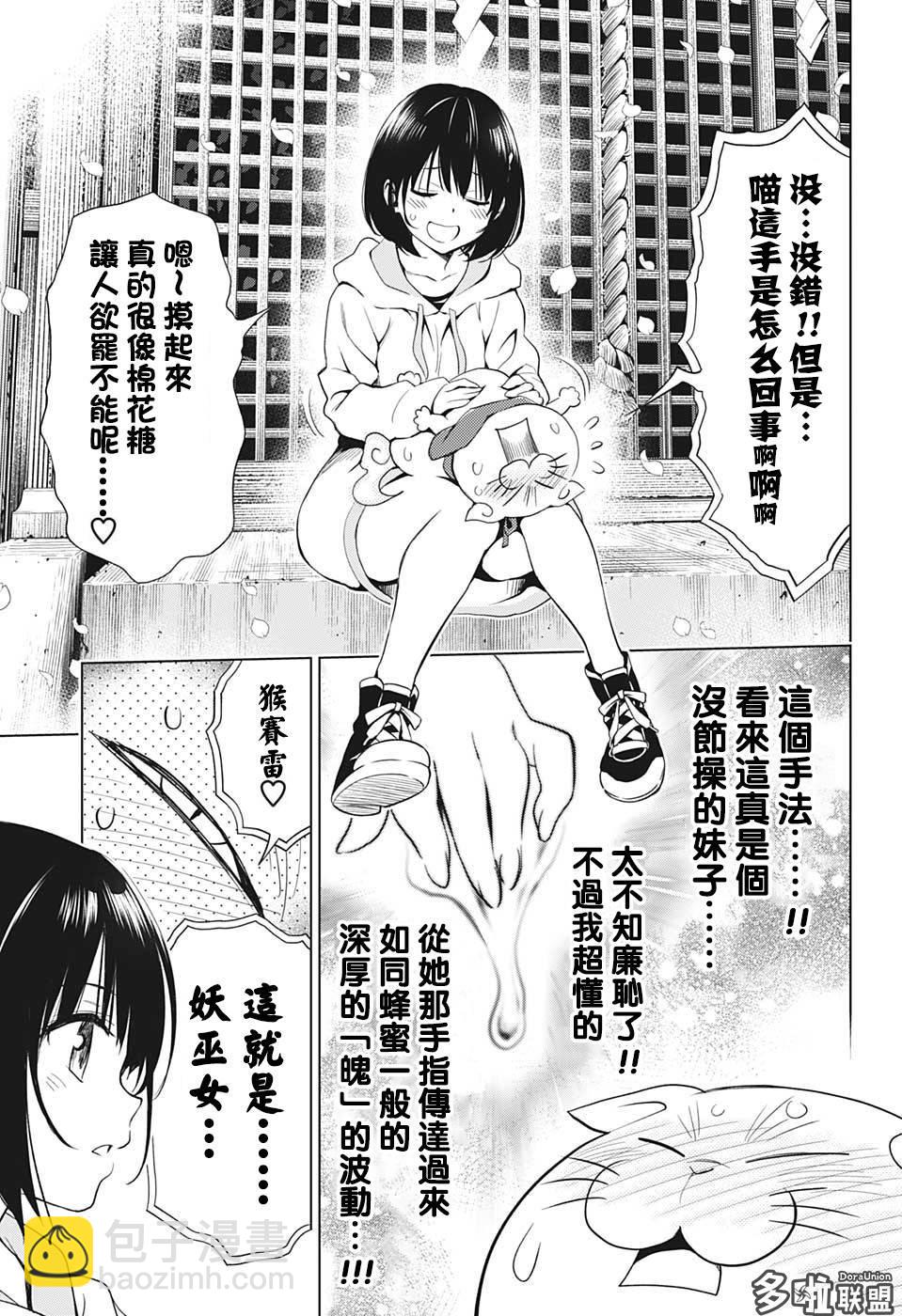 《妖三角》第1话 第26页