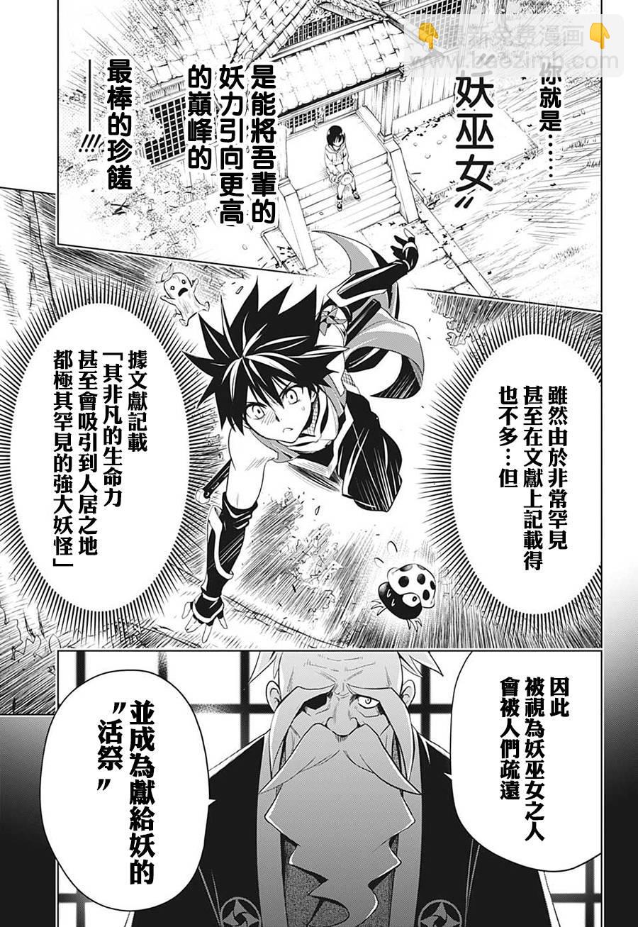 《妖三角》第1话 第28页