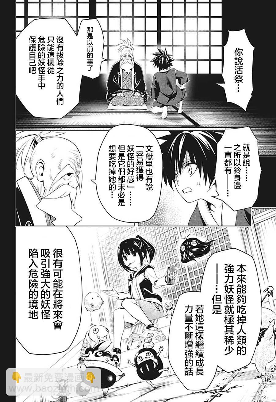 《妖三角》第1话 第29页