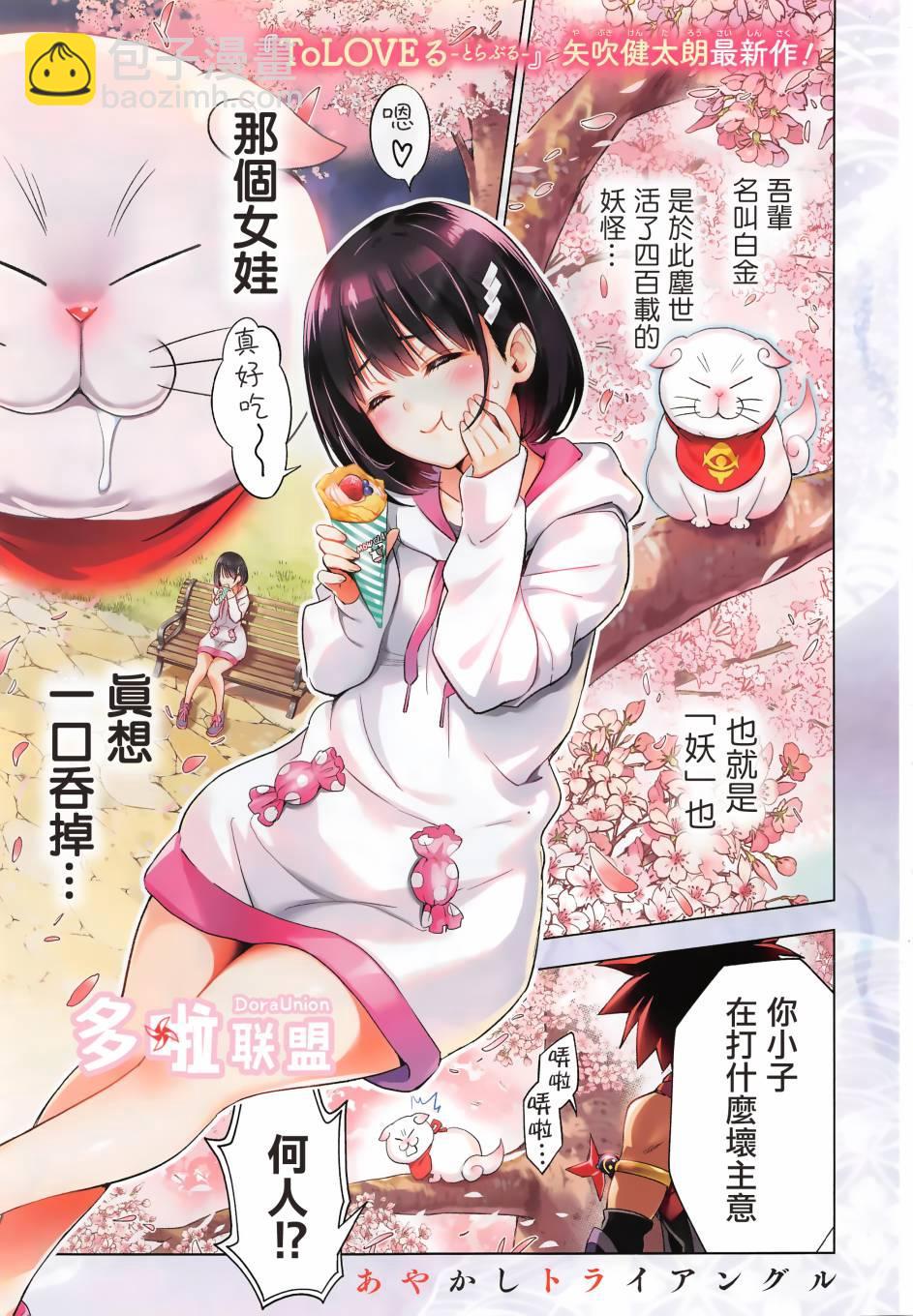《妖三角》第1话 第2页