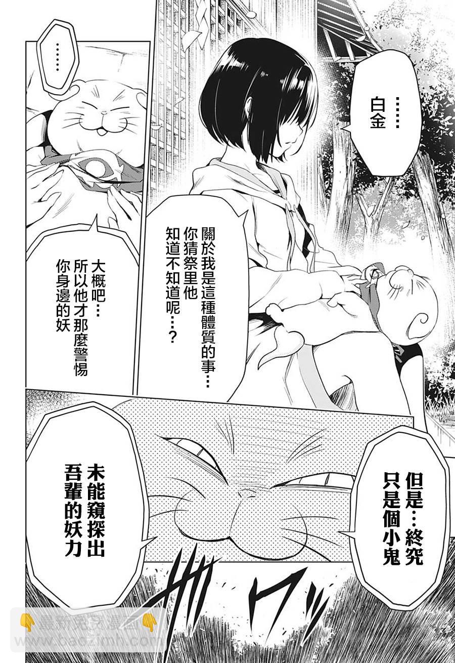 《妖三角》第1话 第31页
