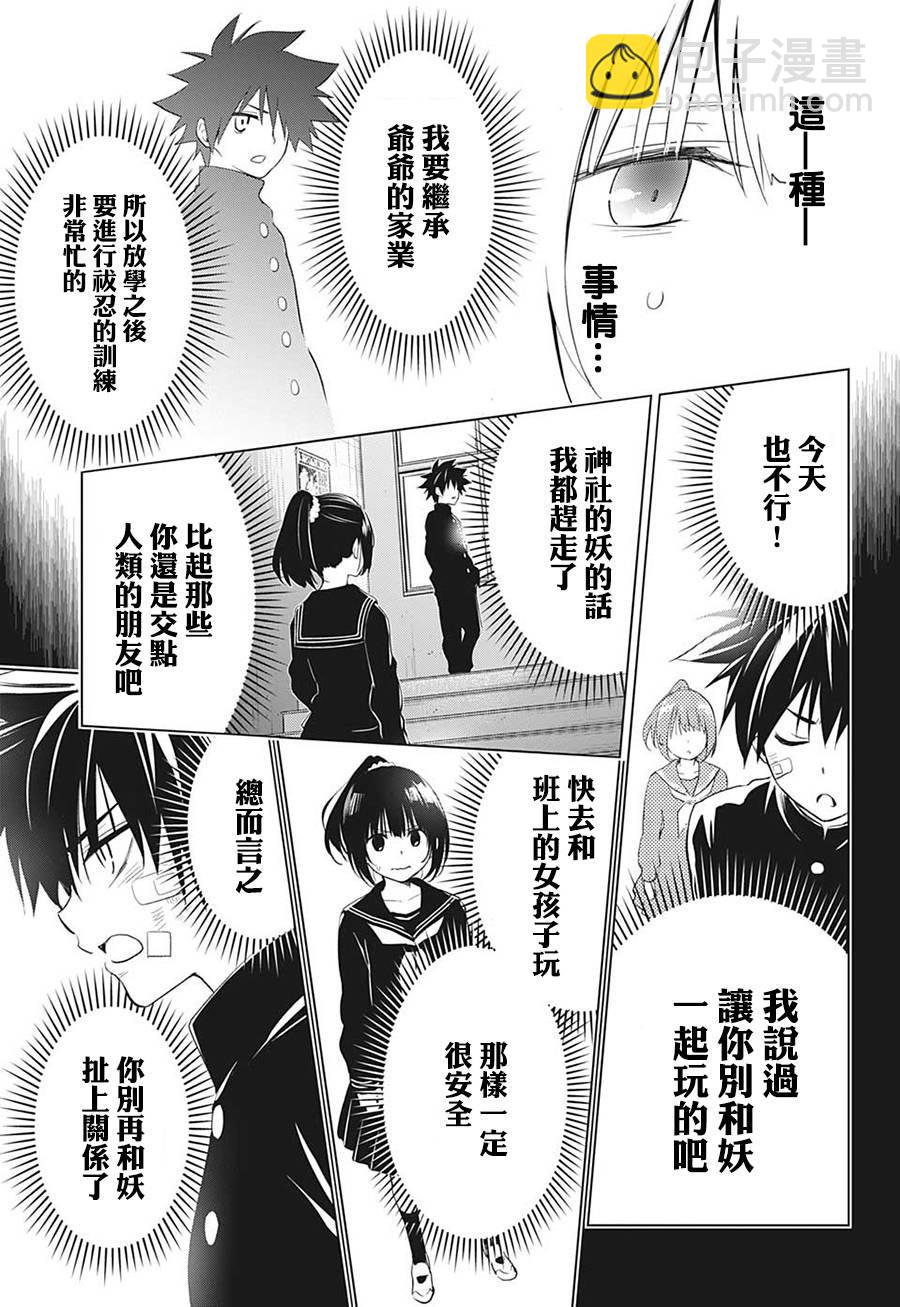 《妖三角》第1话 第32页