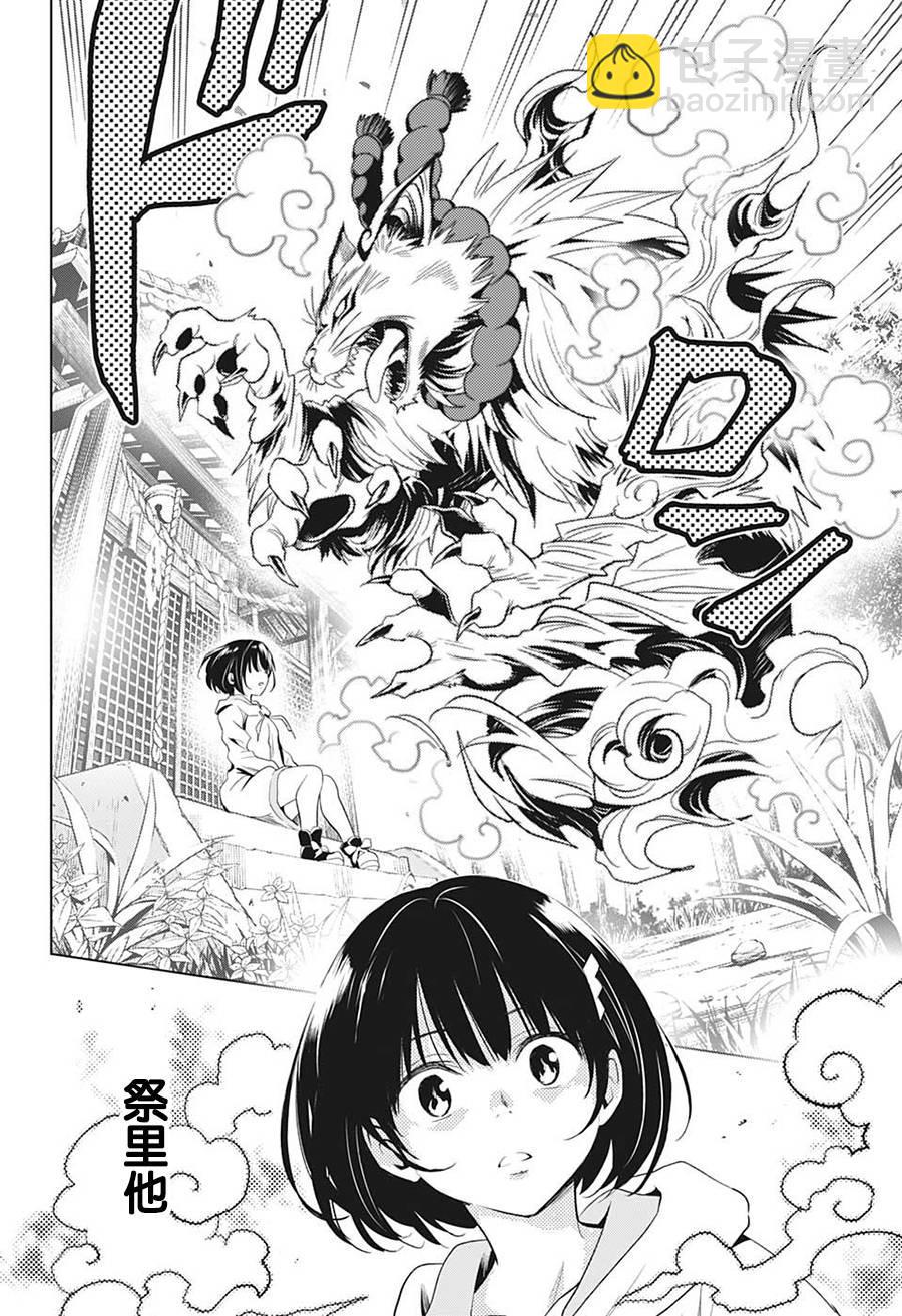 《妖三角》第1话 第33页