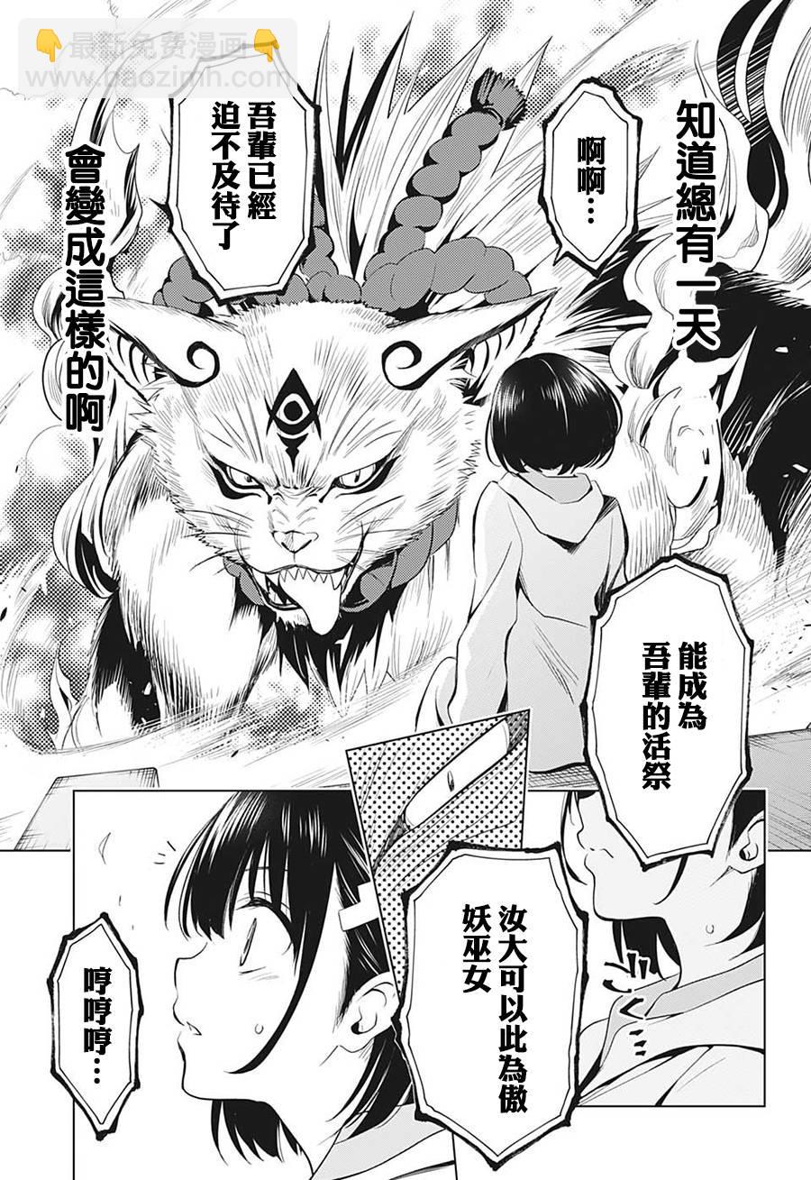 《妖三角》第1话 第34页