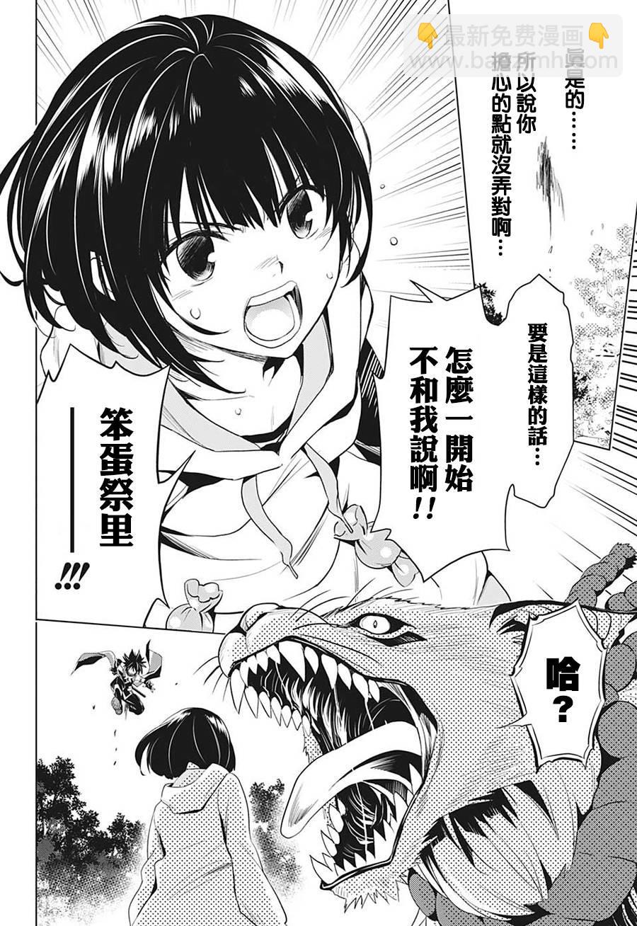 《妖三角》第1话 第35页