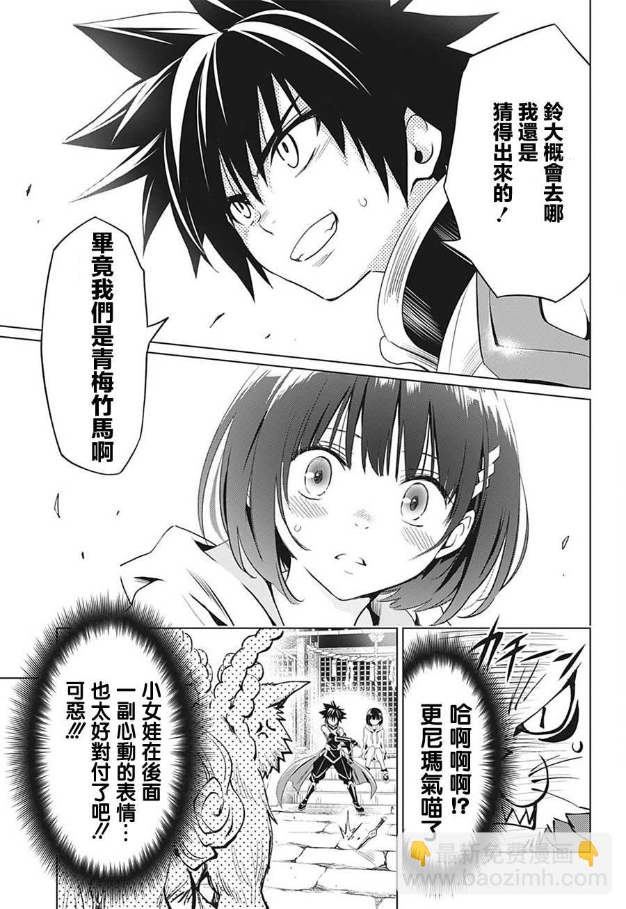 《妖三角》第1话 第38页