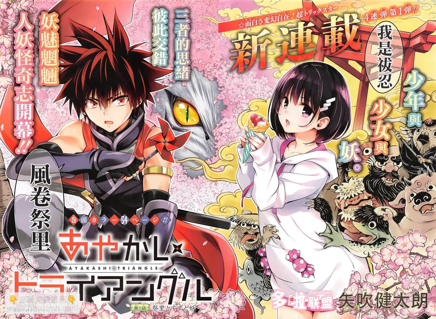《妖三角》第1话 第3页