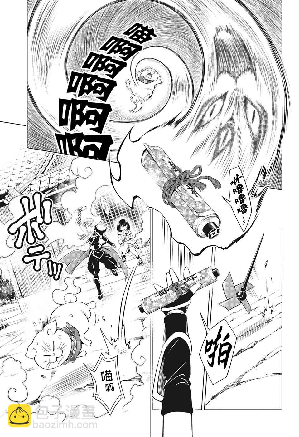 《妖三角》第1话 第46页