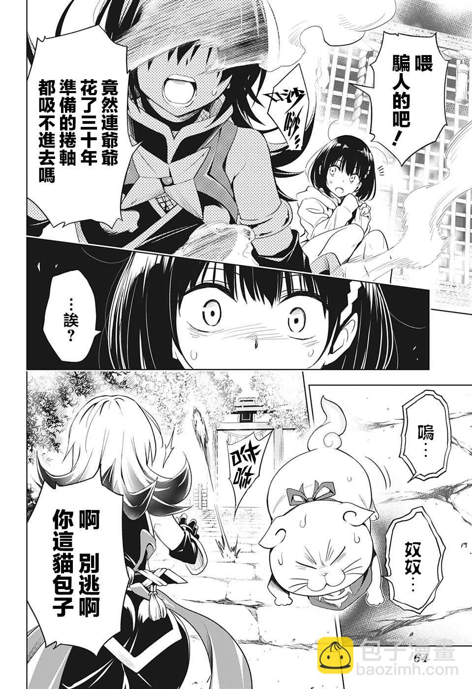 《妖三角》第1话 第47页