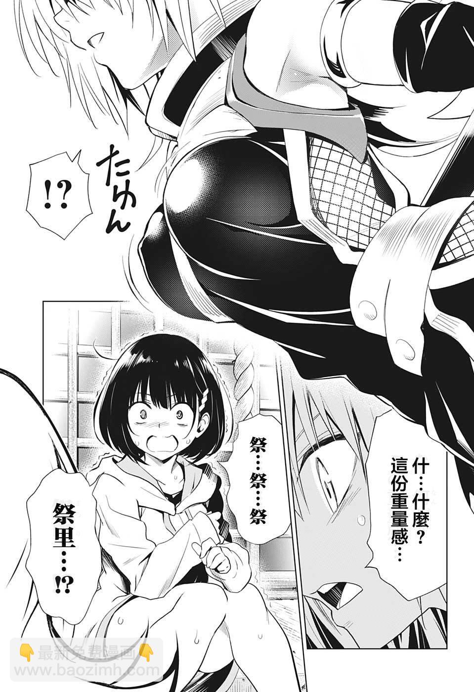 《妖三角》第1话 第48页