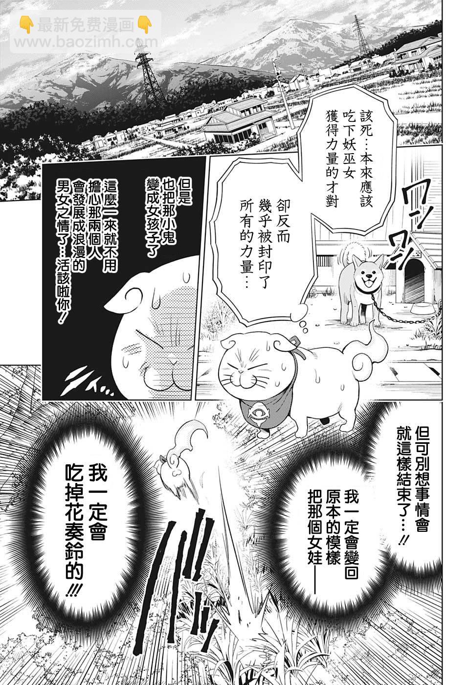 《妖三角》第1话 第50页