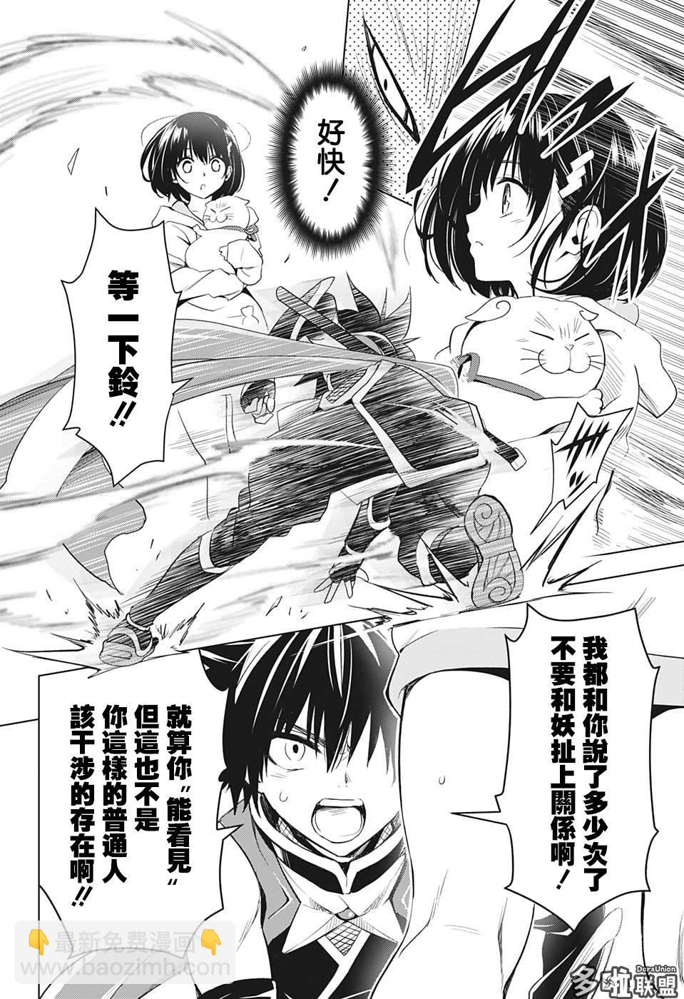 《妖三角》第1话 第7页