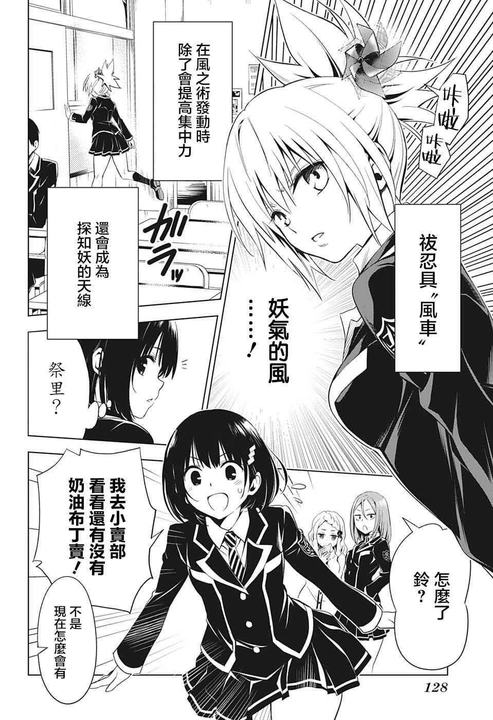 《妖三角》第2话 第12页