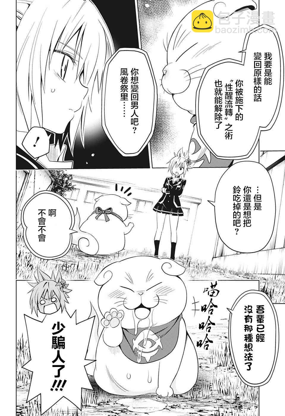 《妖三角》第2话 第14页