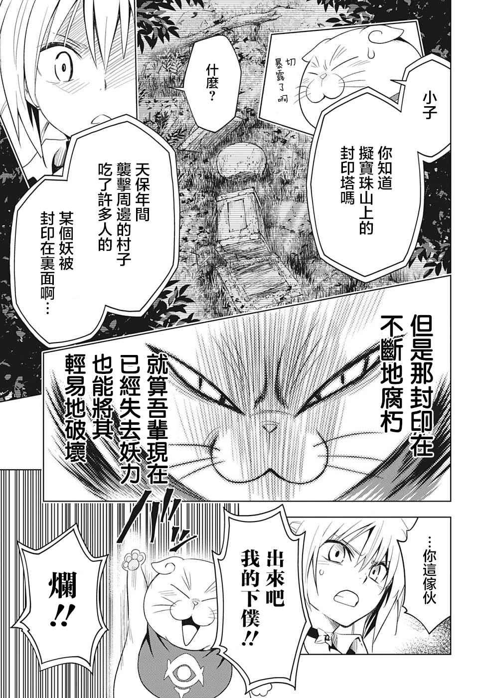 《妖三角》第2话 第15页