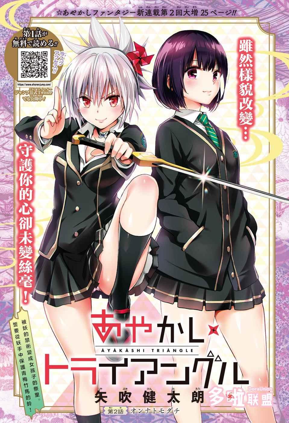 《妖三角》第2话 第1页