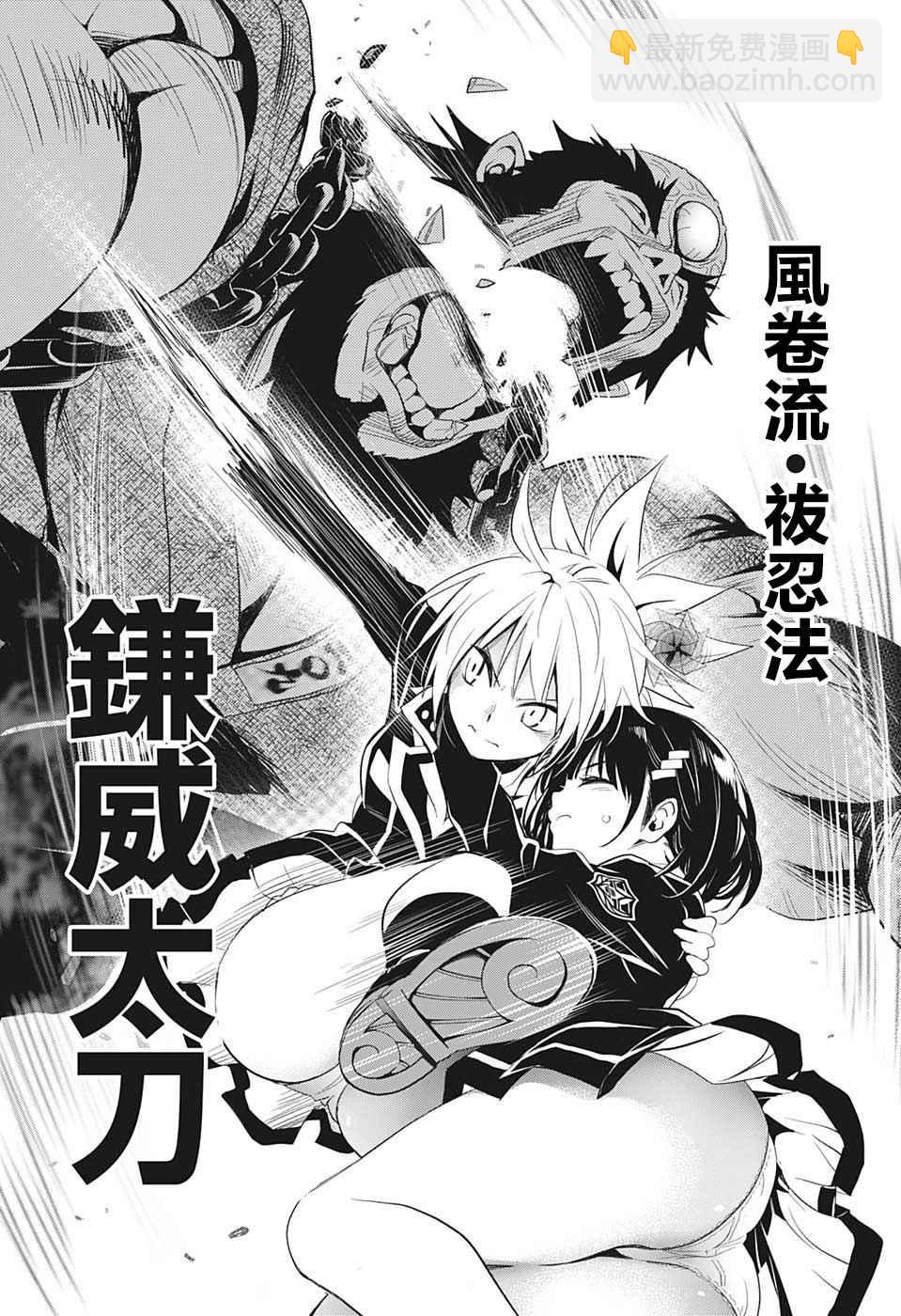 《妖三角》第2话 第20页