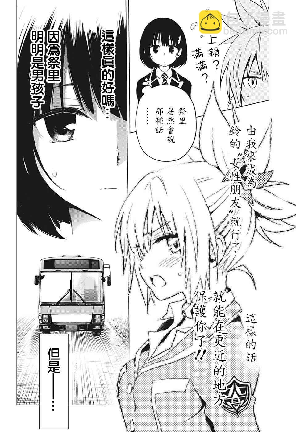 《妖三角》第2话 第24页