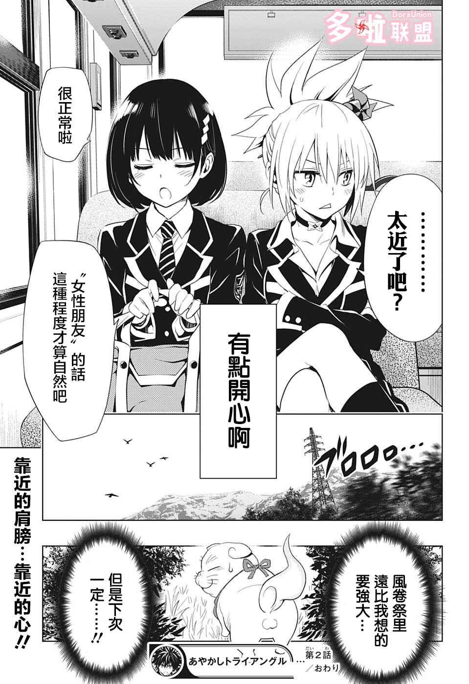 《妖三角》第2话 第25页