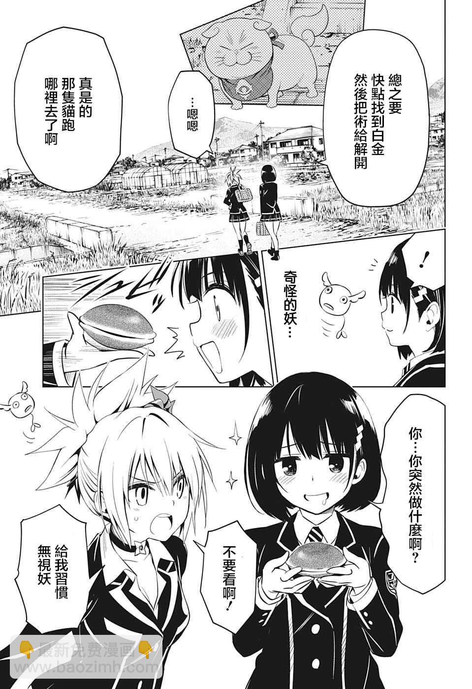 《妖三角》第2话 第5页