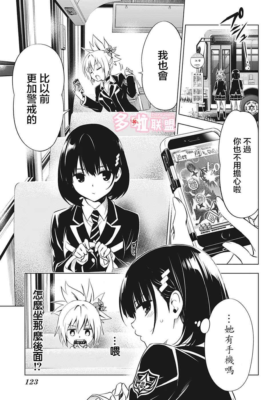《妖三角》第2话 第7页
