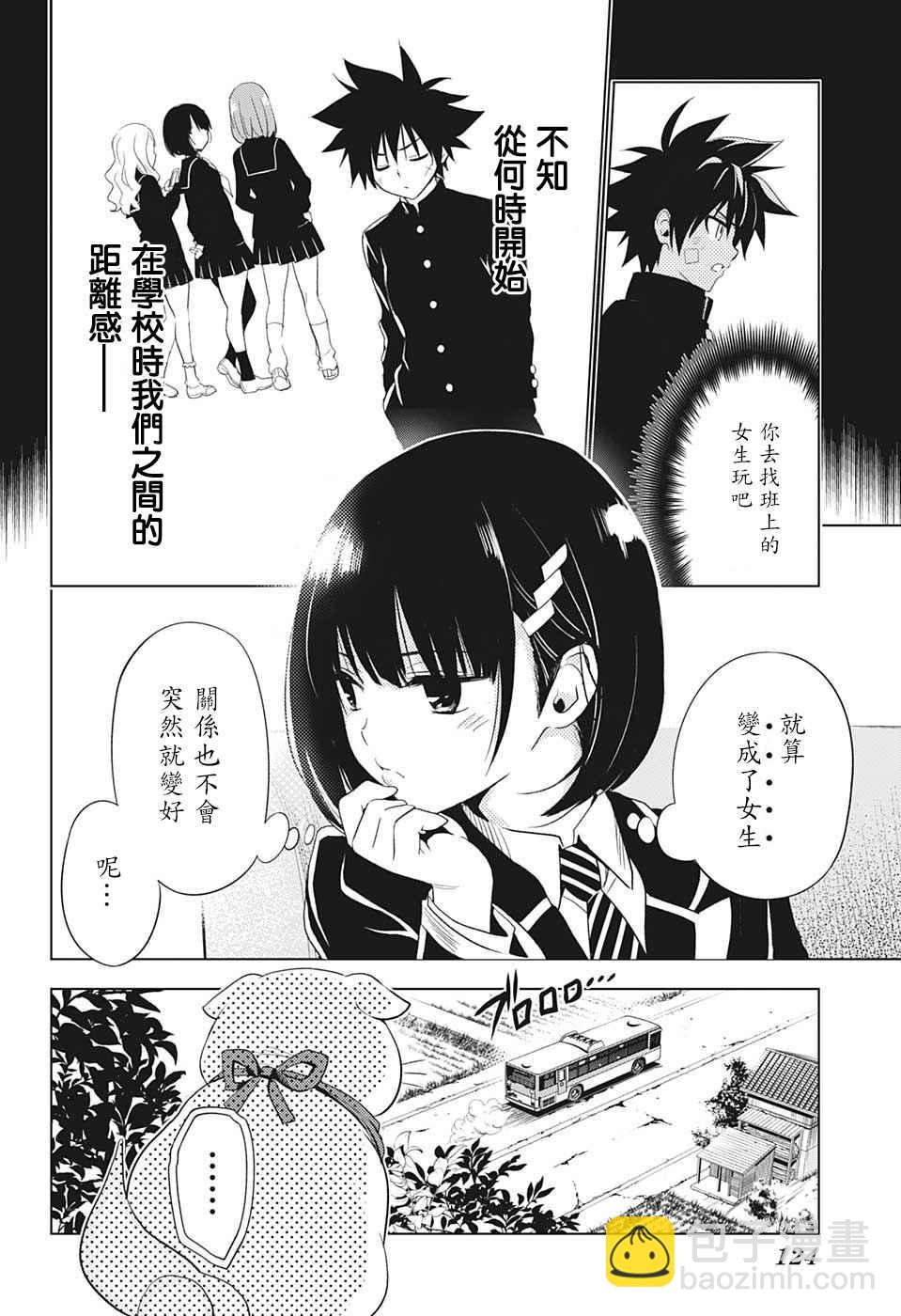 《妖三角》第2话 第8页