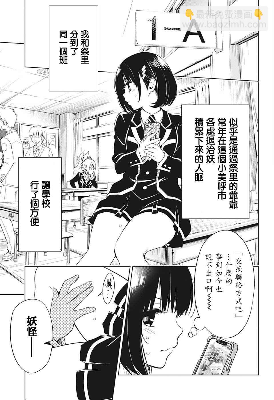 《妖三角》第2话 第9页