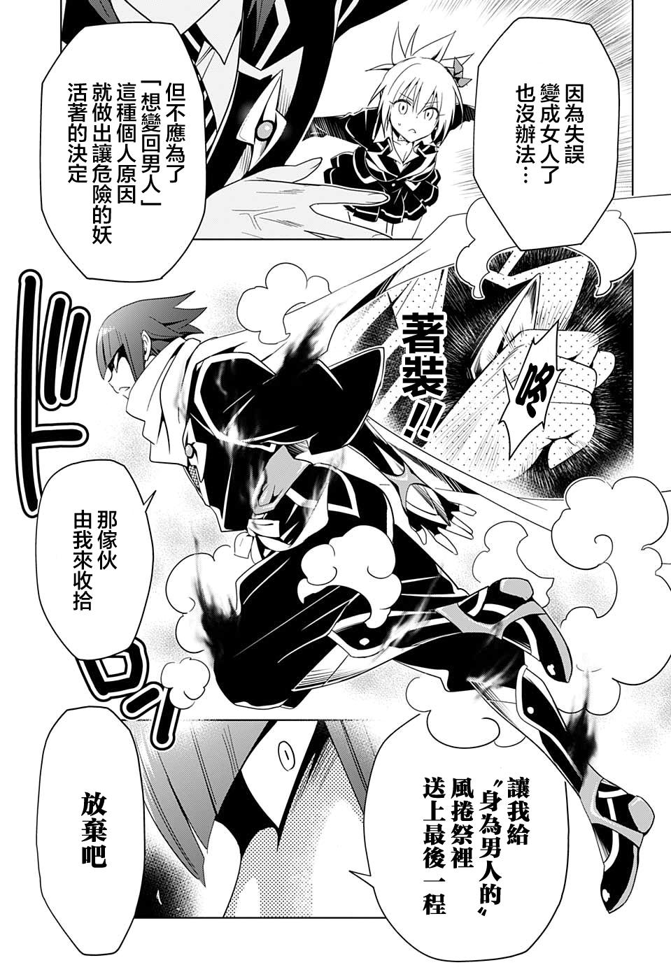 《妖三角》第5话 第11页